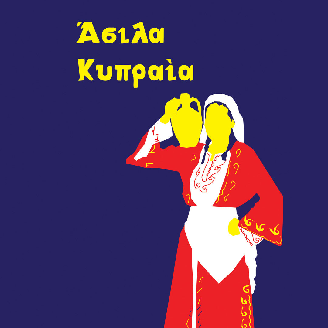 Άσιλα Κυπραία