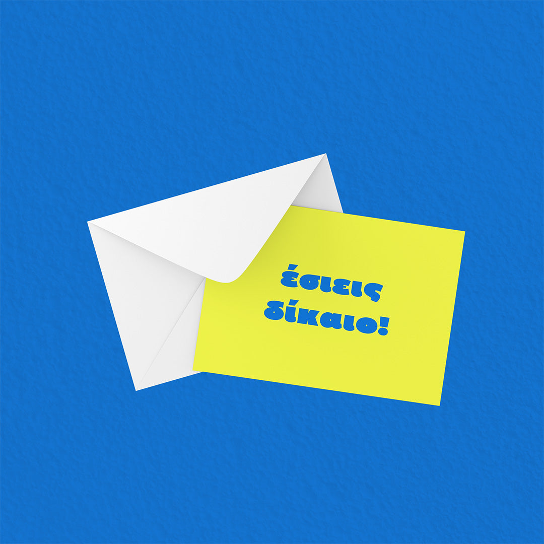 Έσιεις δίκαιο!