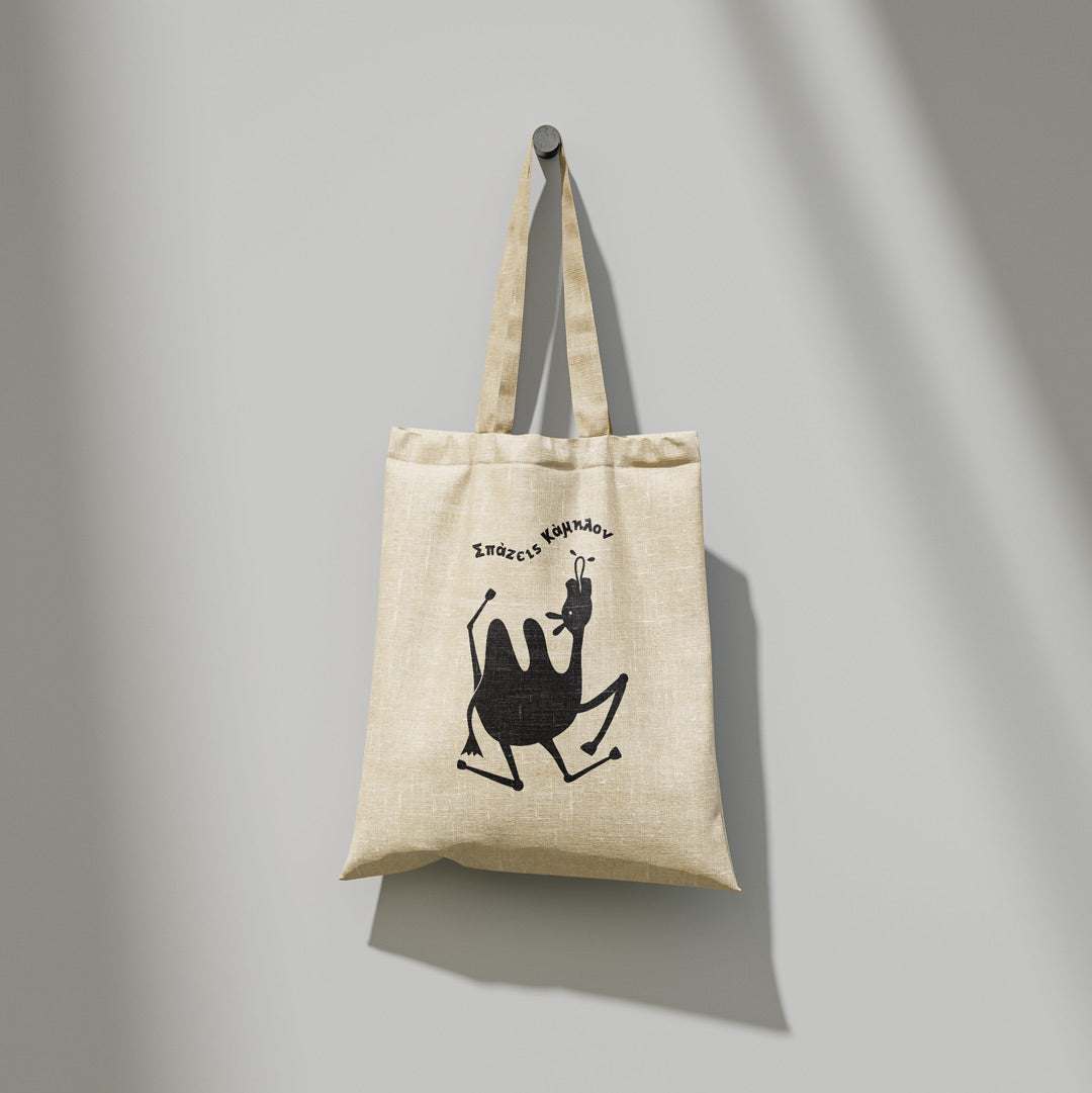Σπάζεις Κάμηλον - Totebag