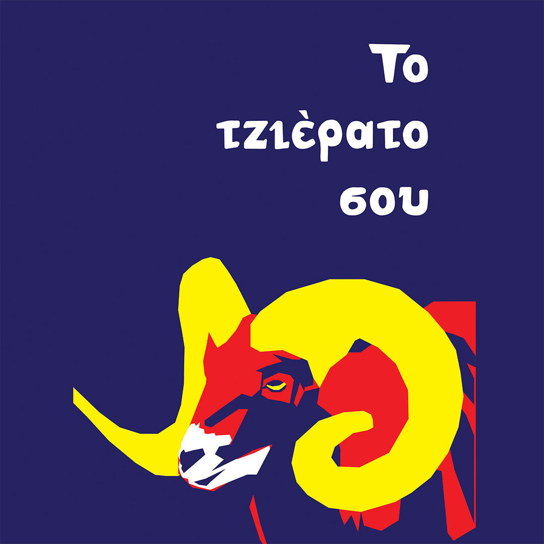 Το Τζιέρατο Σου