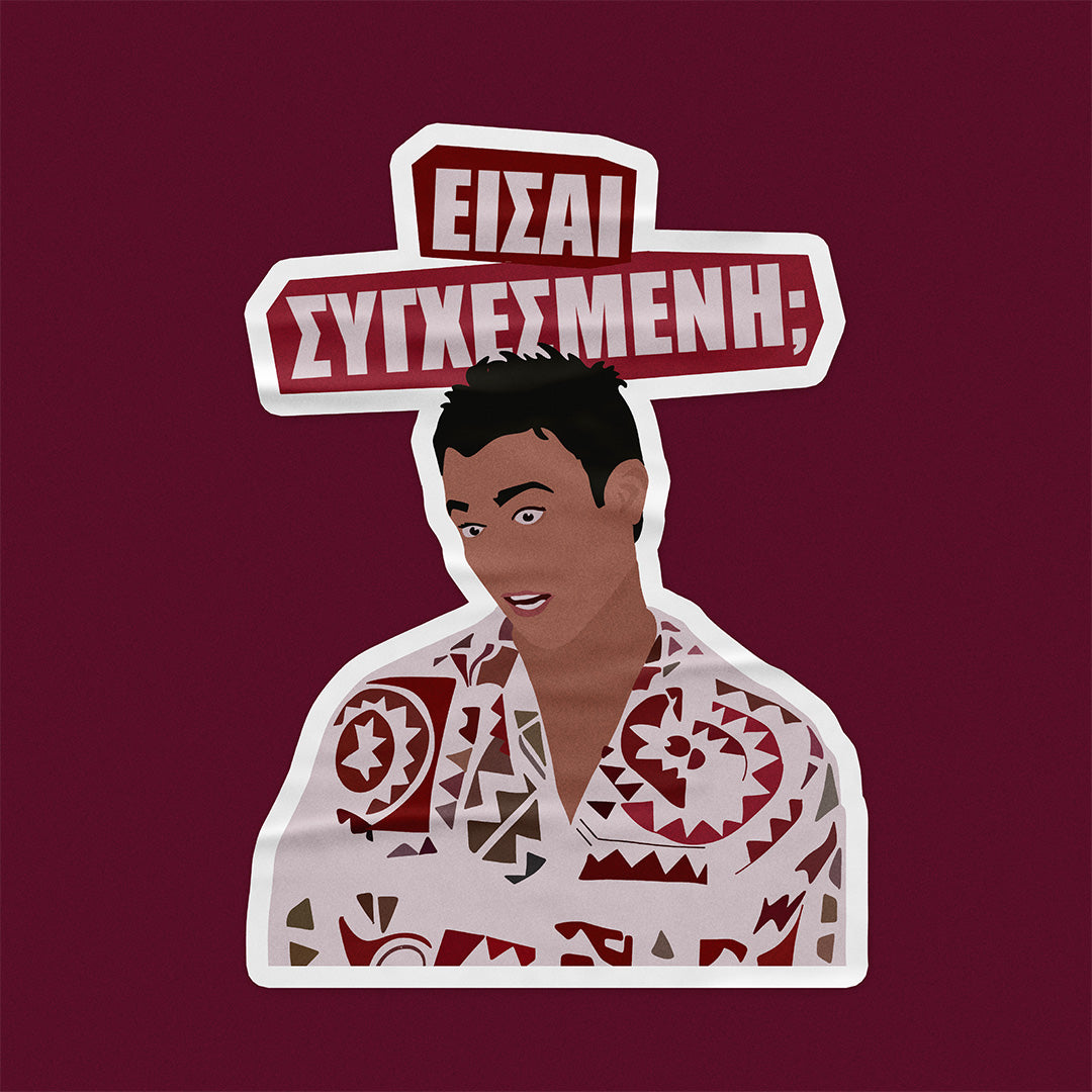 Είσαι Συγχεσμένη; - Αυτοκόλλητο