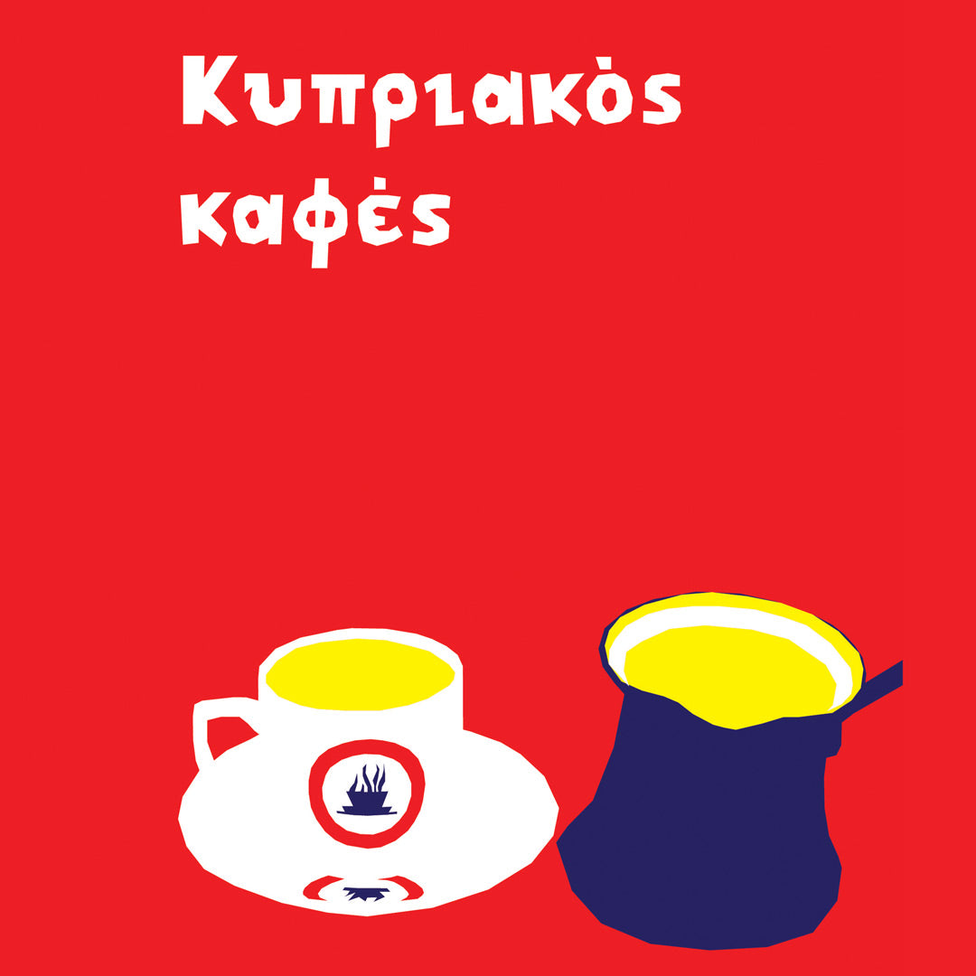Κυπριακός Καφές