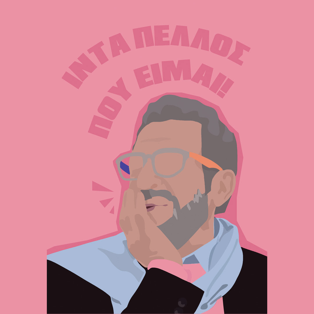 Ίντα Πελλός Που Είμαι