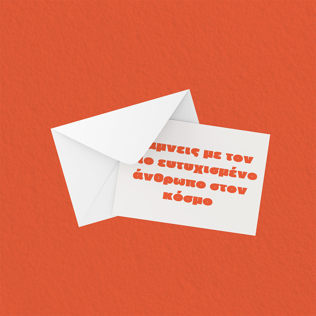 Ευτυχισμένος