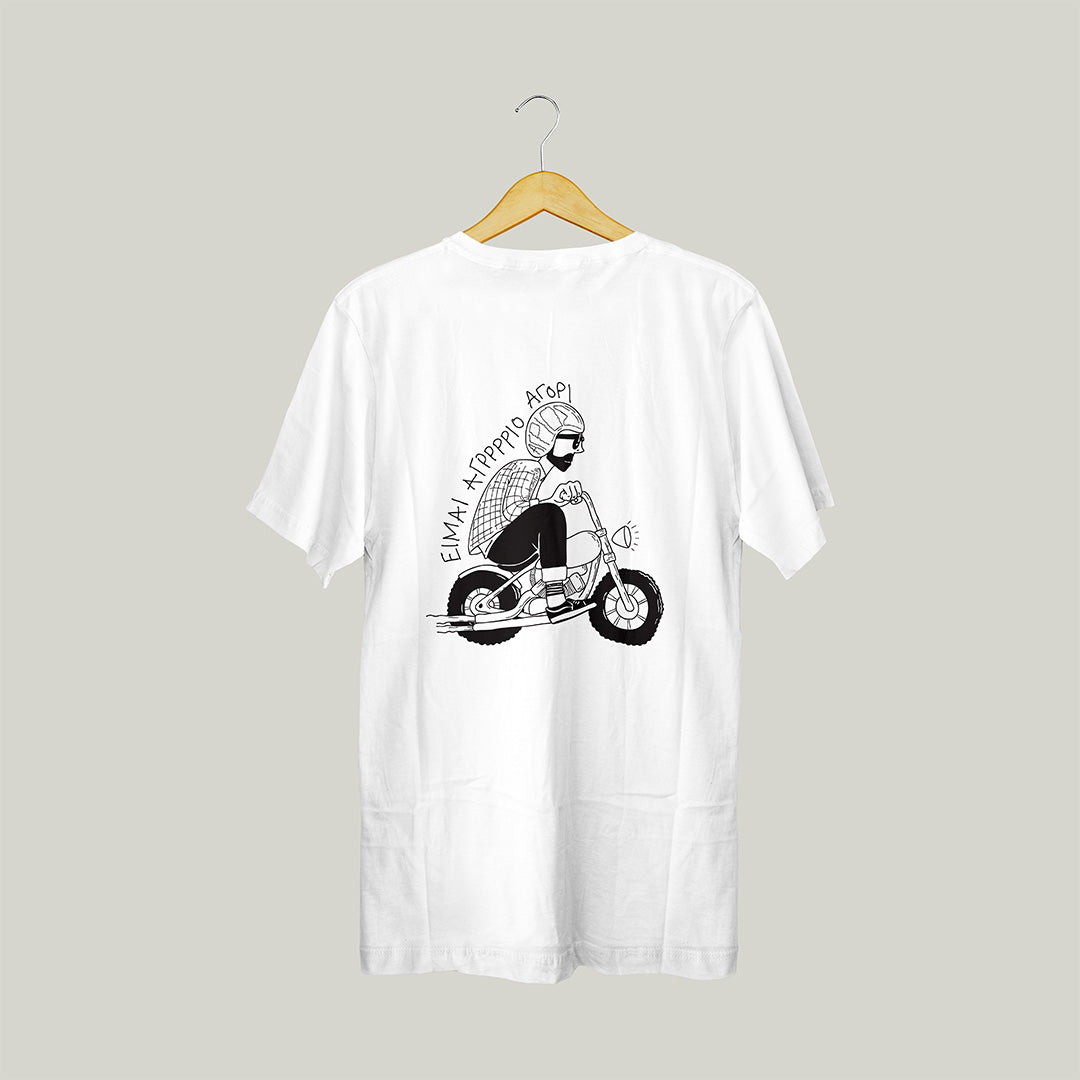 Άγρρρριο Αγόρι - Φανέλα