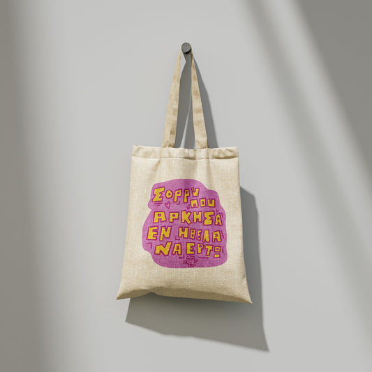 Σορρυ που άρκησα - Totebag