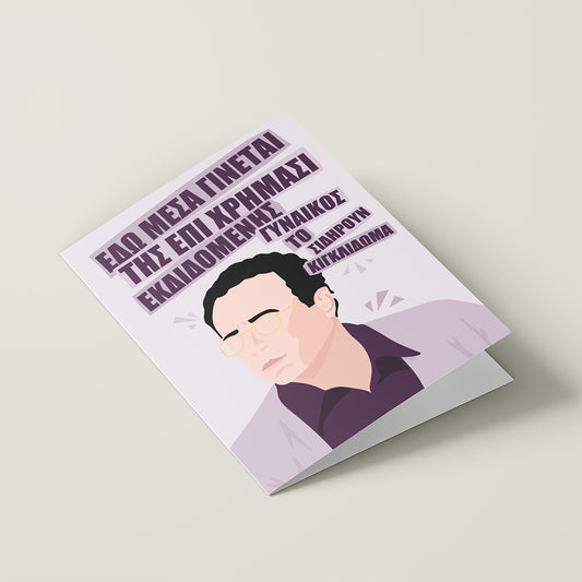 Εκδιδόμενης Γυναικός