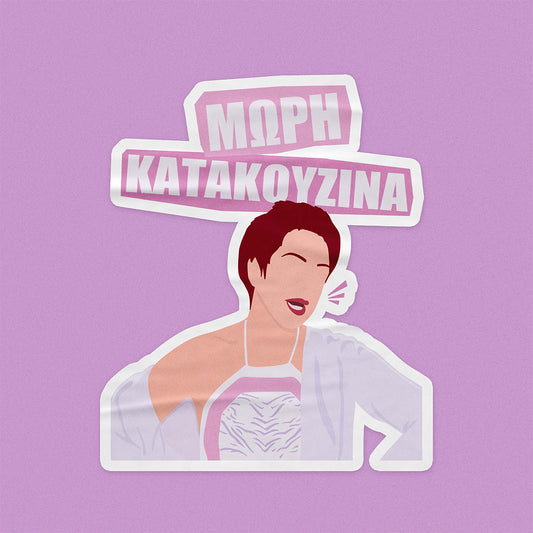 Μωρή Κατακουζίνα - Αυτοκόλλητο