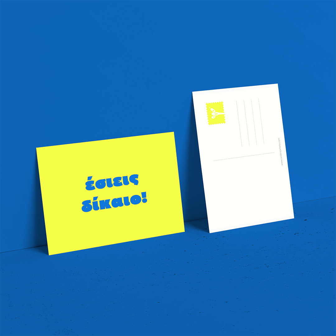 Έσιεις δίκαιο!