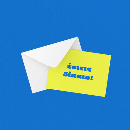 Έσιεις δίκαιο!