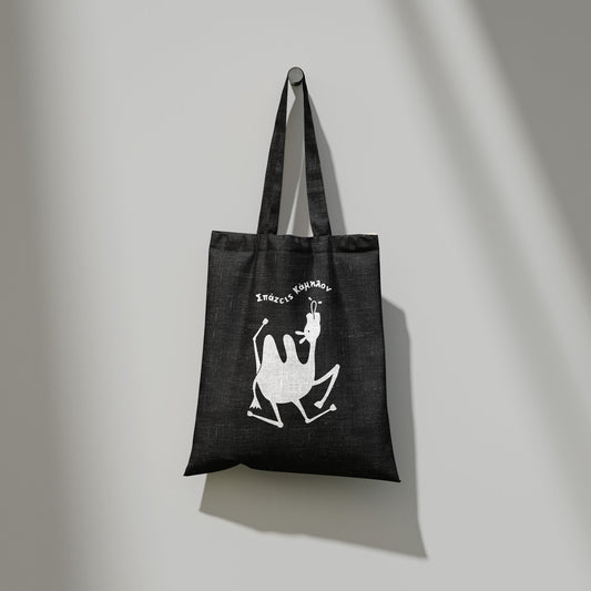 Σπάζεις Κάμηλον - Totebag