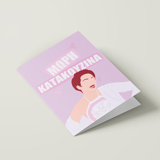 Μωρή Κατακουζίνα