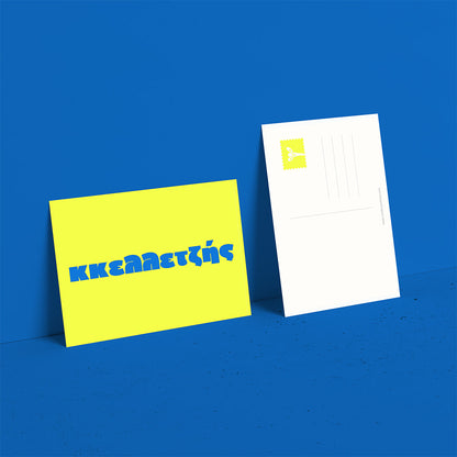 Κκελλετζής