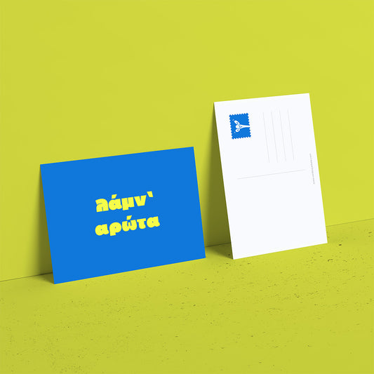 Λάμν'αρώτα