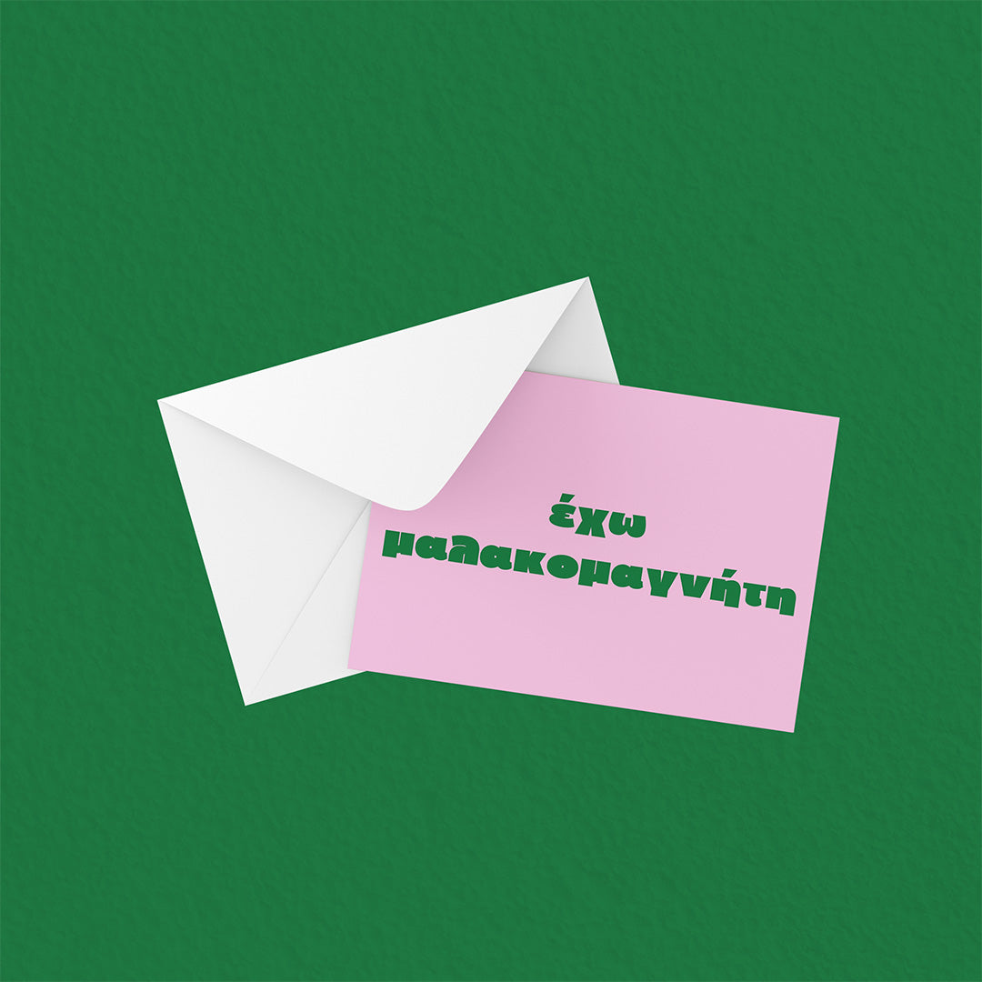 Έχω μαλακομαγνήτη