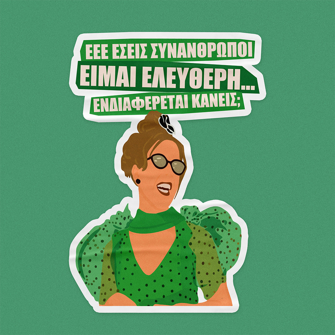 Είμαι Ελεύθερη - Αυτοκόλλητο