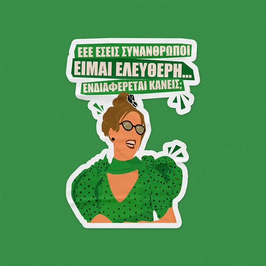 Είμαι Ελεύθερη.. - Αυτοκόλλητο
