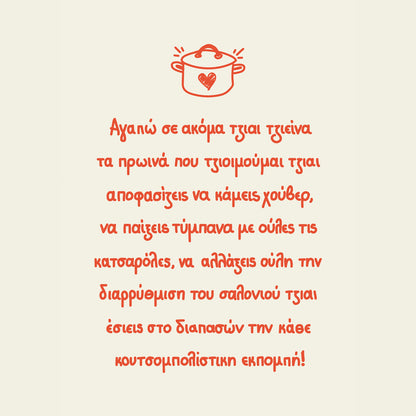 Πρωινή Ρουτίνα