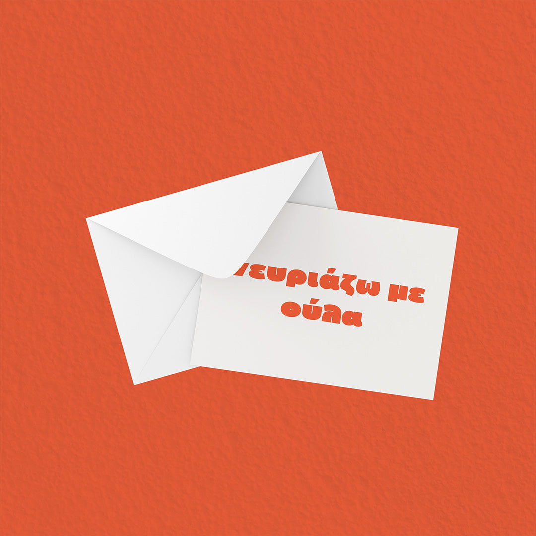 Νευριάζω με ούλα