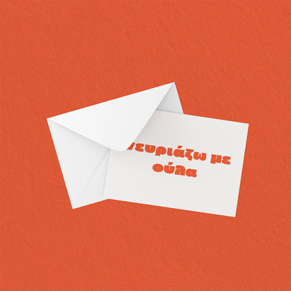 Νευριάζω με ούλα