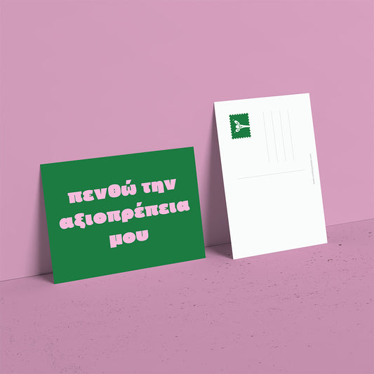 Αξιοπρέπεια