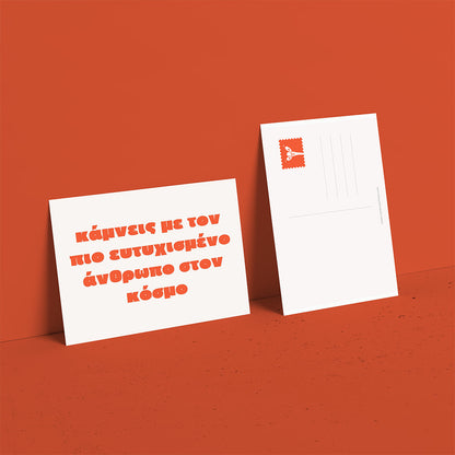 Ευτυχισμένος