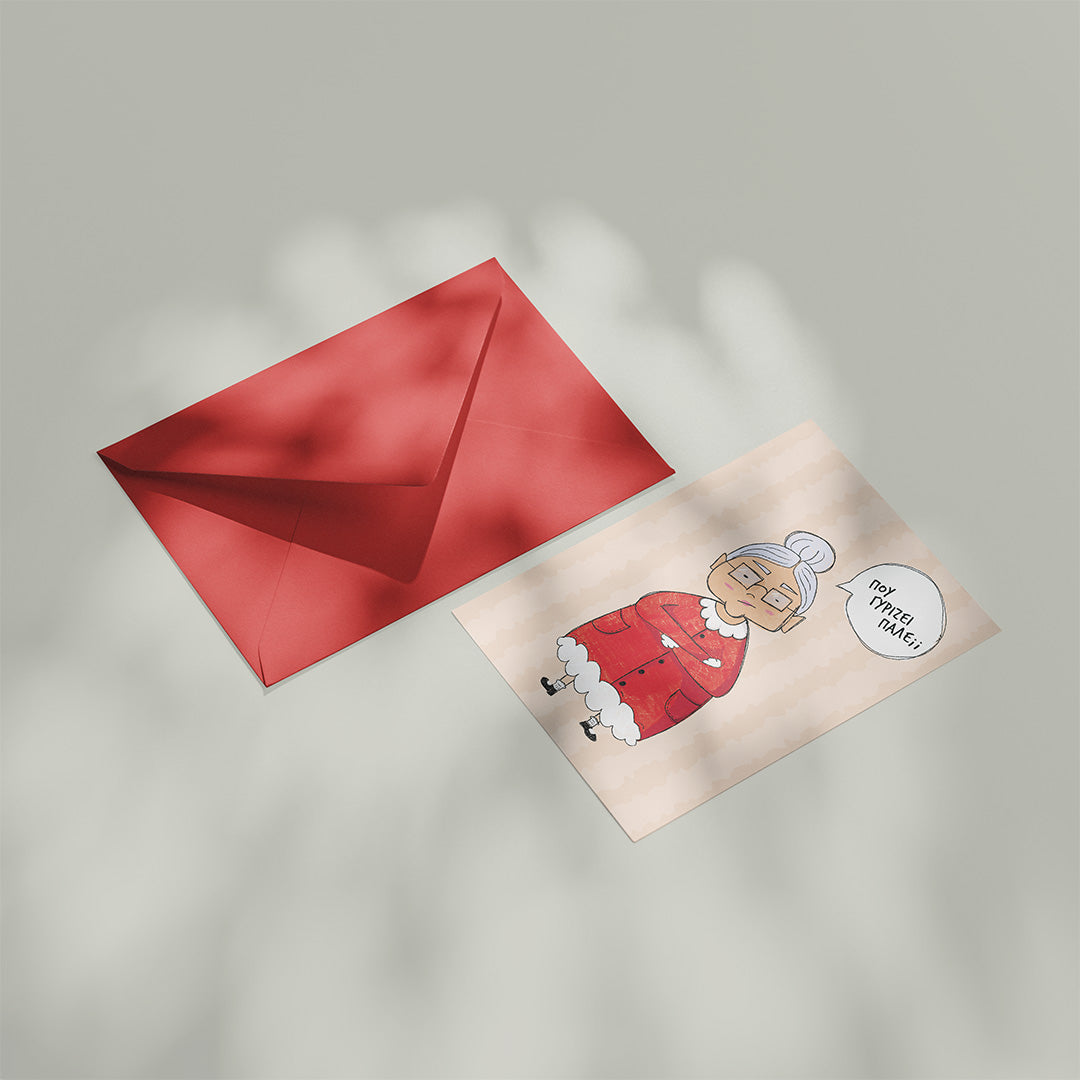 Που Γυρίζει Πάλε;