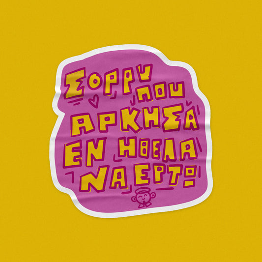 Σορρυ που άρκησα - Αυτοκόλλητο