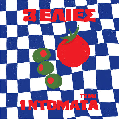 Τρεις Ελιές