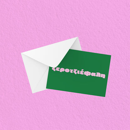 Ξεροτζιέφαλη